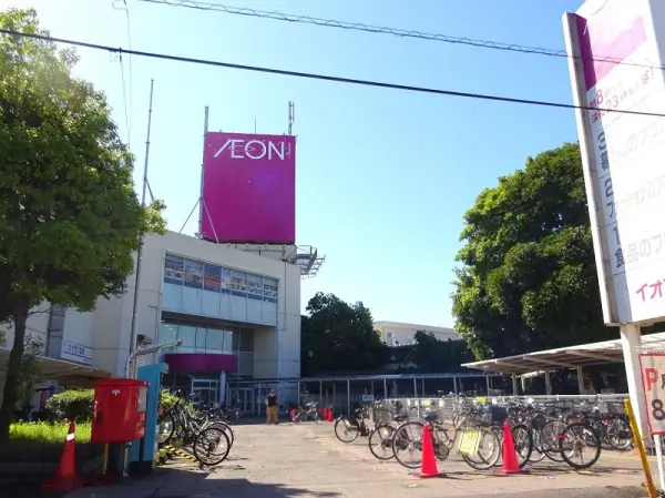 イオン高根木戸店。徒歩10分。