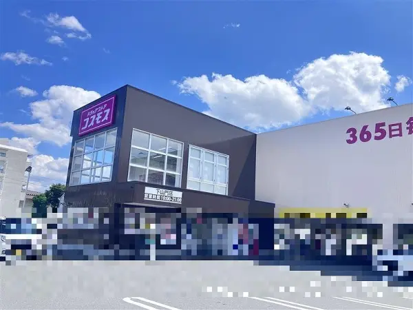 ディスカウントドラッグコスモス下山門店