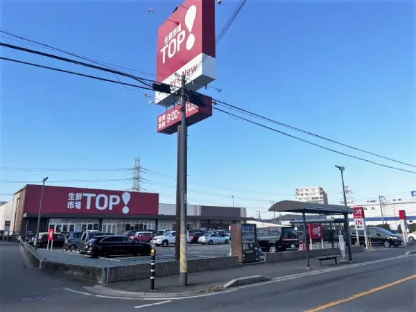 生鮮市場TOP　新夏見店