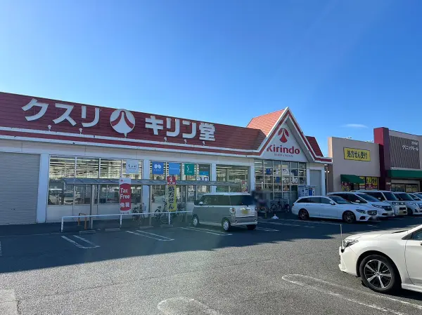 キリン堂沢良宜店：徒歩5分（約360m）