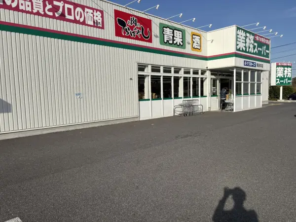 徒歩18分/営業時間9時~21時