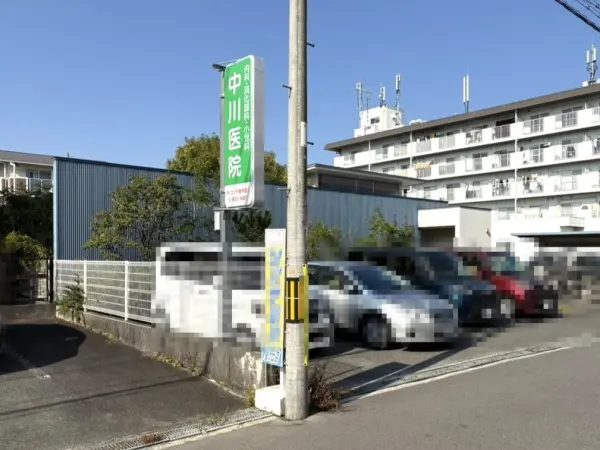 中川医院