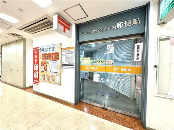 ファクトリー内郵便局まで徒歩2分です。
サッポロファクトリー内で直結で行くことができます。