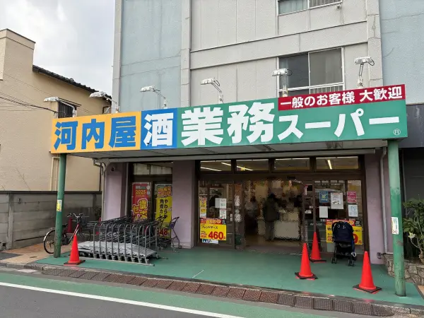 業務スーパー市川東菅野店