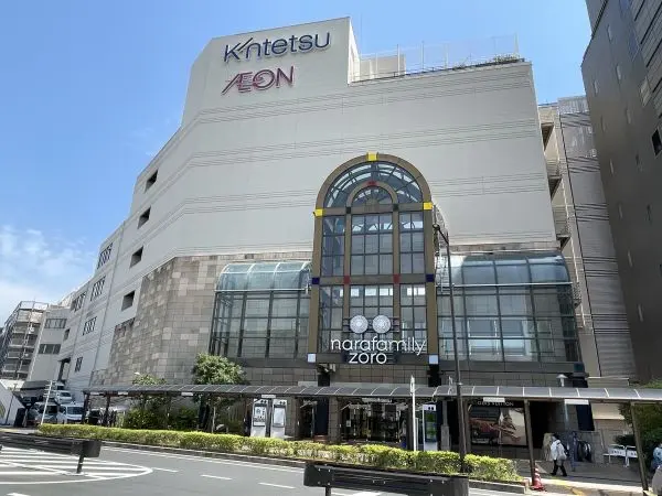 ならファミリーまで徒歩７分です。近鉄百貨店、イオン、専門店等が入った複合商業施設となっております。