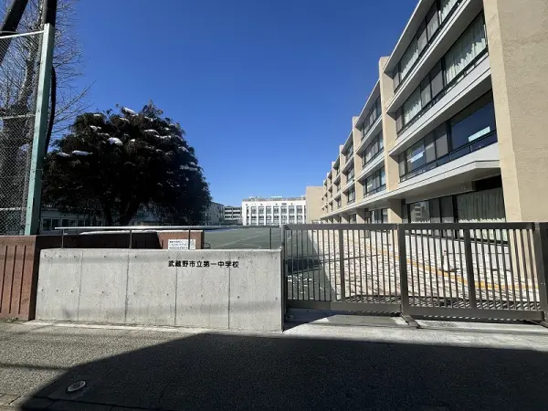 武蔵野市立第一中学校