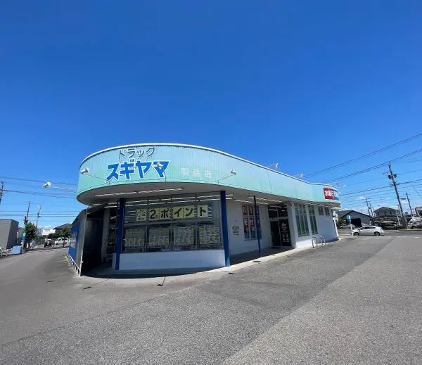 徒歩22分。医薬品や日用品が取り扱われているほか、処方箋の受付も行われています。