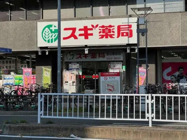 スギ薬局金山駅前店