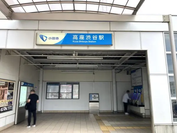 徒歩8分。新宿・相模大野方面、片瀬江ノ島方面へのアクセスが可能です。