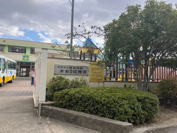 かおり幼稚園…徒歩7分（約500m）