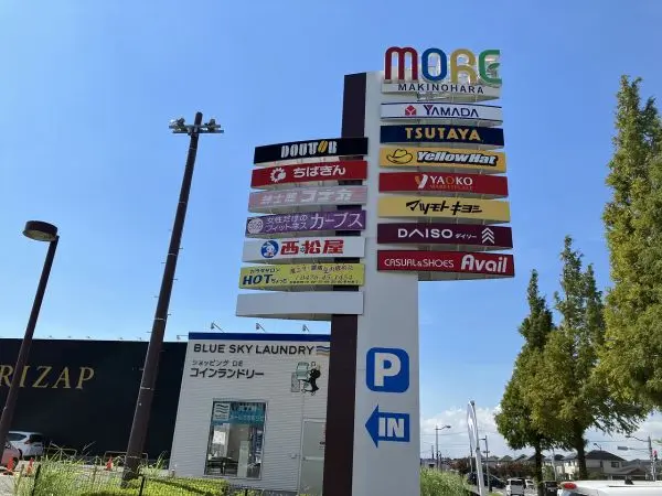 牧の原モア