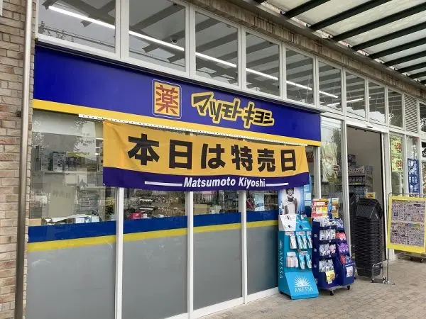 マツモトキヨシ仁川店まで徒歩９分