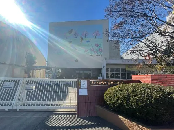 徒歩14分／今年度で開校152年目を迎える歴史と伝統のある小学校。さいたま市唯一の芝生のグランド！