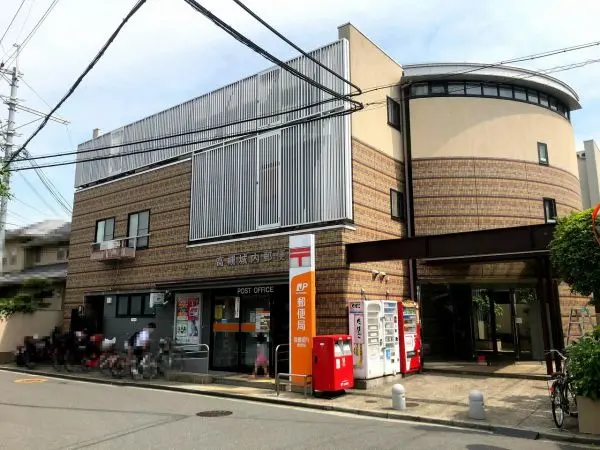 高槻城内郵便局まで徒歩2分