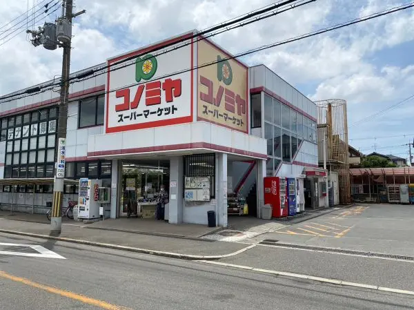 コノミヤ羽曳が丘店まで徒歩５分