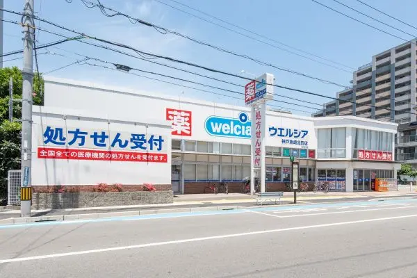 ウエルシア魚崎北町店までは徒歩２分です。ドラッグストアが近いとお買い物もしやすいですね！