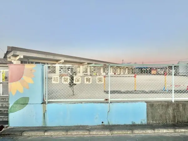 尾張市立稲葉保育園・・・徒歩13分（約1000ｍ）