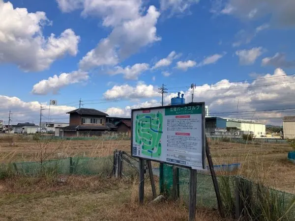 広陵パークゴルフまで徒歩約１分です。その他周辺施設についても、お気軽にお問い合わせください。