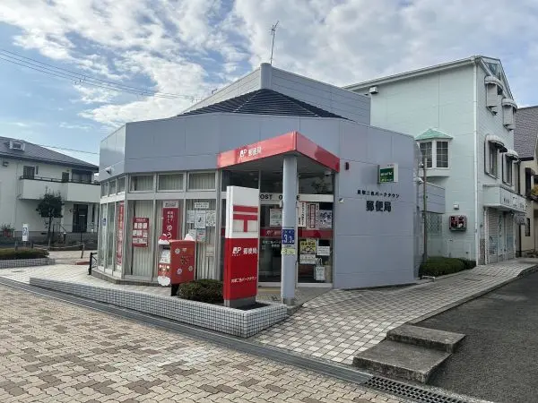 貝塚二色パークタウン郵便局