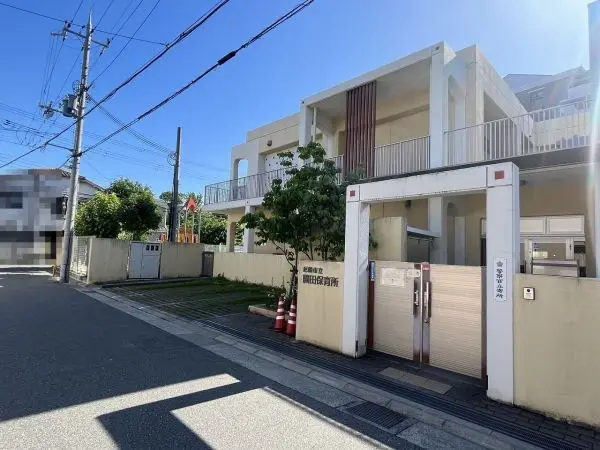 園田保育所まで徒歩４分