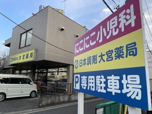 徒歩5分／診療科目：アレルギー外来・夜尿症・小児一般・内科。