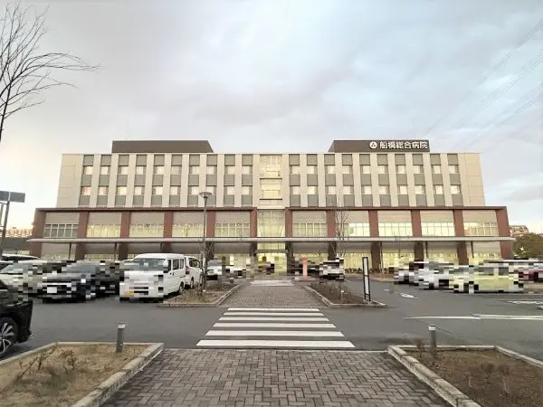 船橋総合病院
