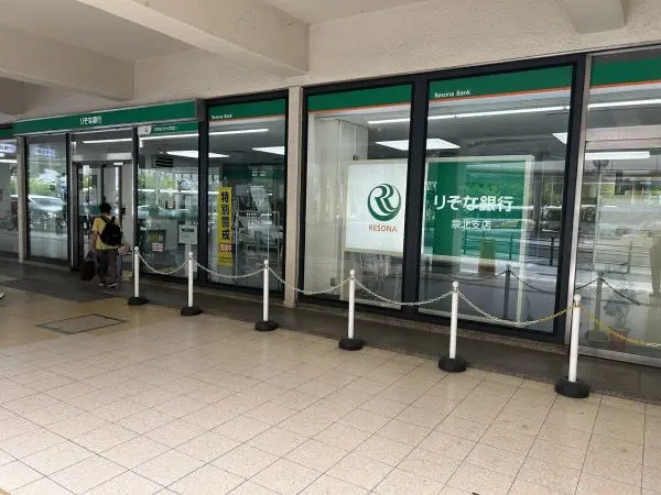 りそな銀行泉北支店