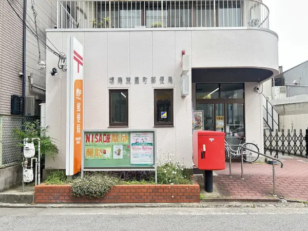 堺南旅篭町郵便局
