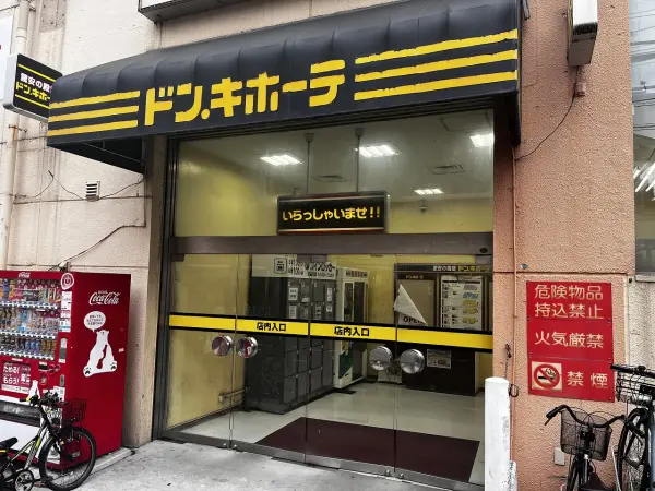 ドン・キホーテ柏駅前店