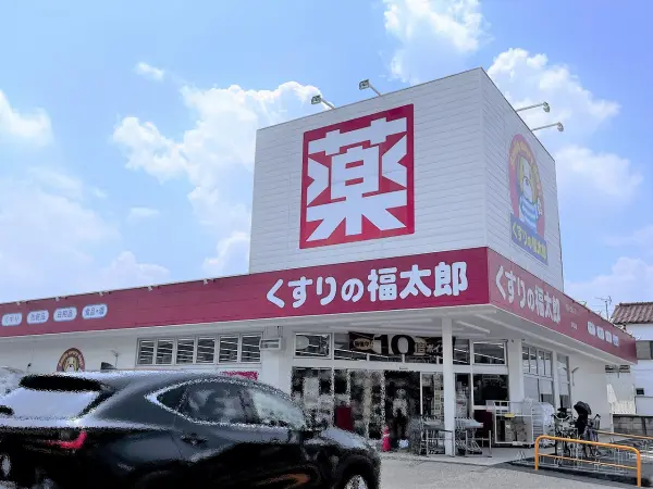 くすりの福太郎 宮久保店