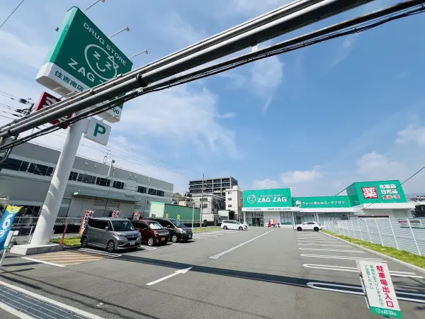 ザグザグ住吉南店までは徒歩約１分です。毎日のお買い物もしていただきやすい距離です。