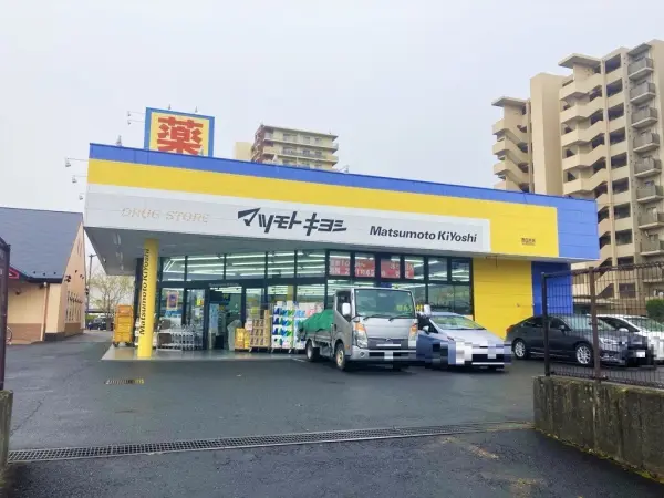 ドラッグストアマツモトキヨシ西白井店