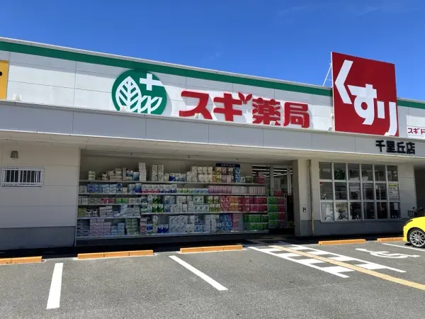 スギドラック千里丘店：徒歩8分（約600m）