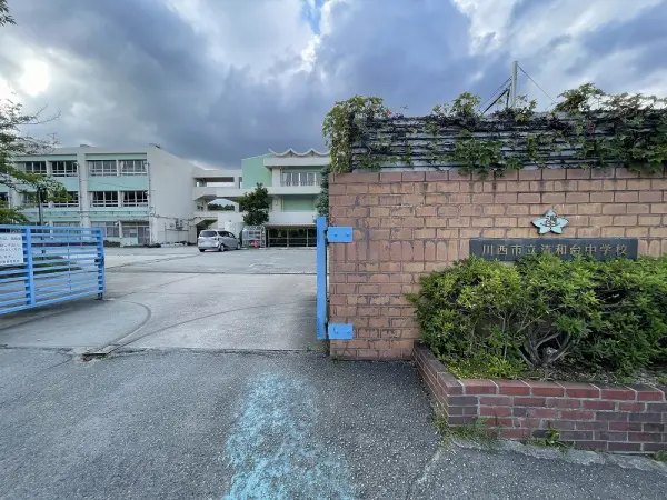 川西市立清和台中学校まで徒歩5分(約350ｍ)