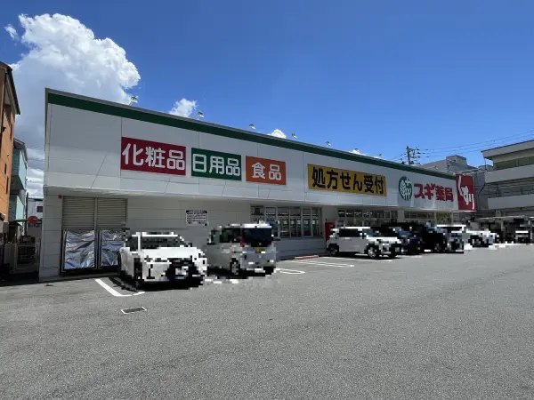 スギ薬局堺旭ヶ丘店