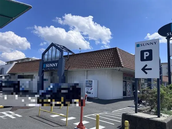 サニー下山門店