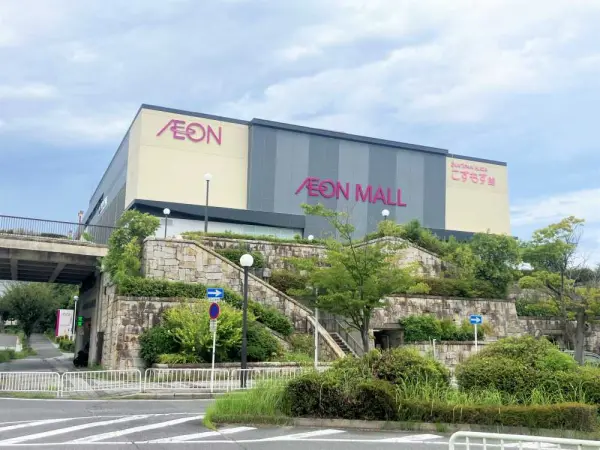 イオンモール高の原まで徒歩17分です。
スーパー、専門店等が入った複合商業施設となっております。