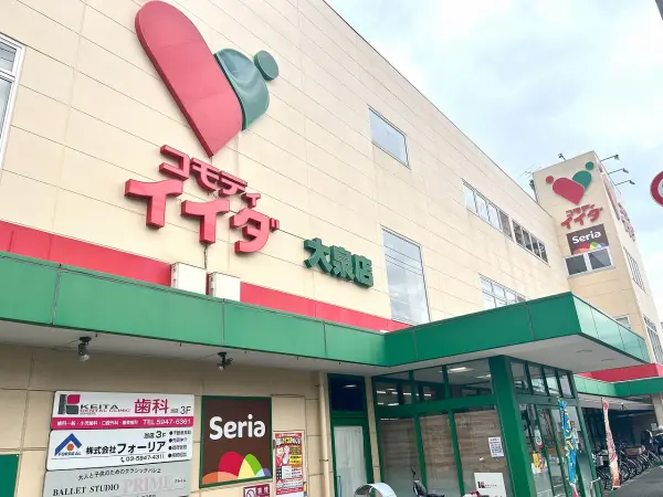 コモディイイダ大泉店
