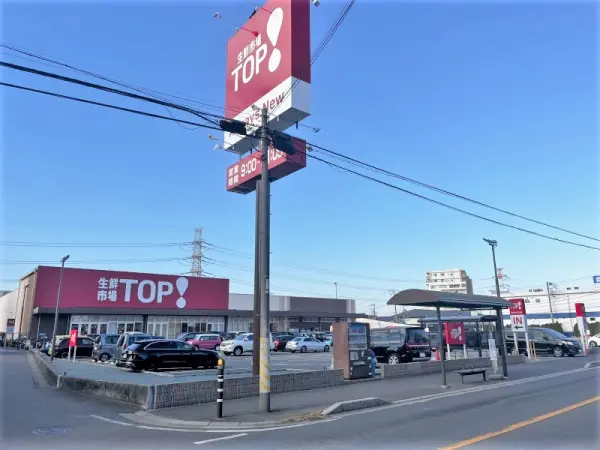 生鮮市場TOP 新夏見店