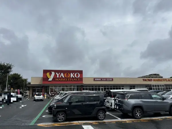 ヤオコー 船橋三山店