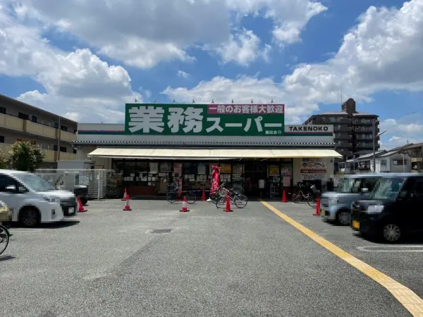 業務スーパーTAKENOKO園田店