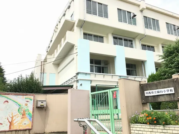 川西市立緑台小学校まで徒歩7分(約500ｍ)