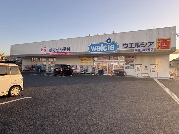 ウエルシア岸和田