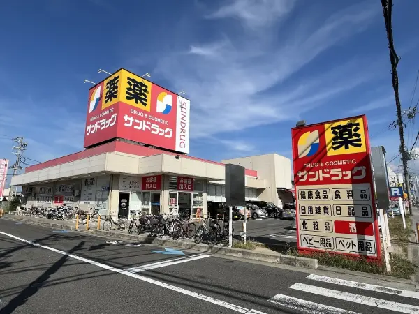サンドラッグ綾園店