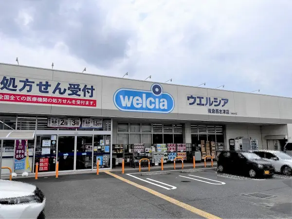 ウエルシア佐倉西志津店