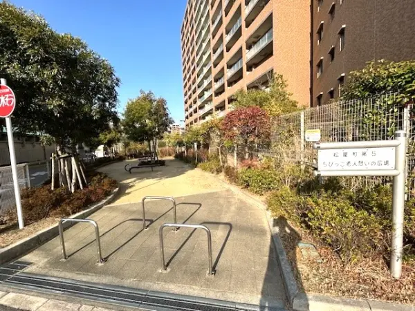 ちびっこ老人憩いの広場