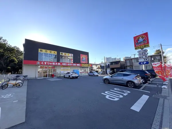 くすりの福太郎真砂店