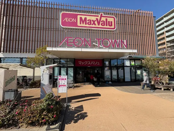 マックスバリュ新船橋店