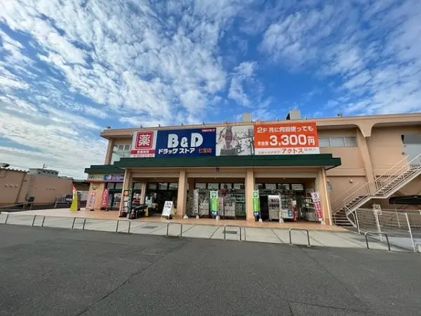 徒歩11分。医薬品・健康食品・化粧品・冷凍食品・ベビー用品など幅広い商品があります。