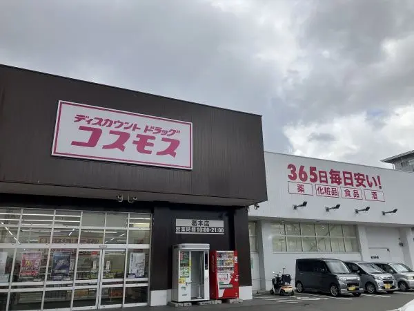 ディスカウントドラッグコスモス葛本店までは徒歩16分です。お車でのアクセスも可能となっております。